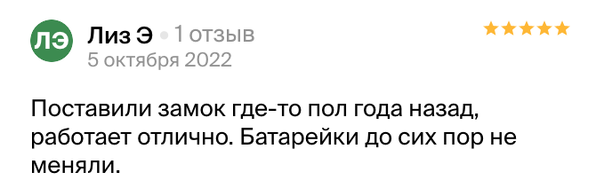 Отзыв на использование умного биометрического замка