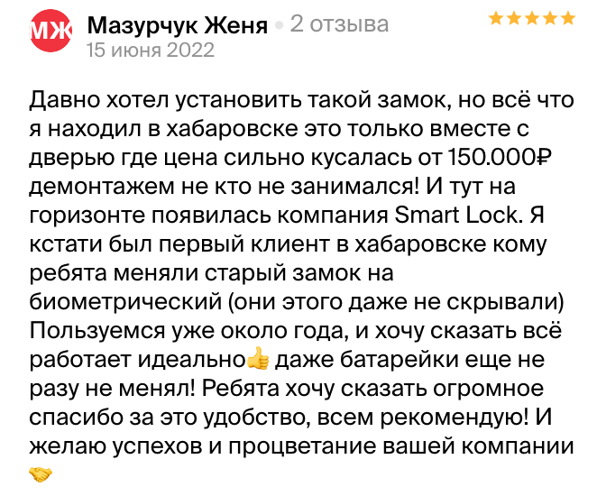 Отзыв на покупку Биометрического замка в Хабаровске